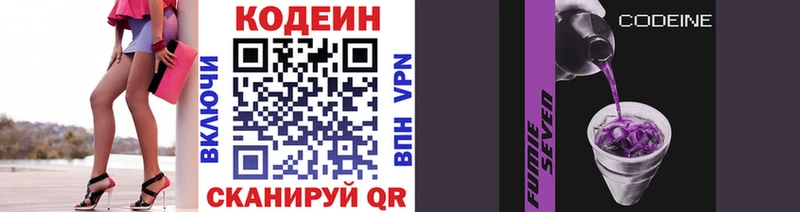 Кодеин Purple Drank  Купить где  Снежногорск 